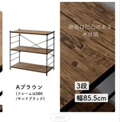 YAMAZEN ウッドシェルフ　キッチン棚のサムネイル