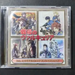 戦場のヴァルキュリア 10th ANNIVERSARY SOUNDTRACK
