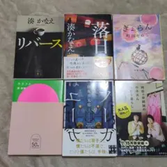 文庫本　6冊まとめ売り