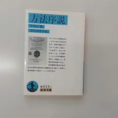 方法序説