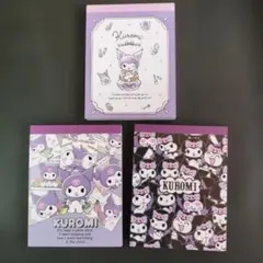 サンリオ　クロミ　ミニメモ帳　３冊　最終価格