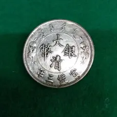 2025年最新】中国 大清銀弊の人気アイテム - メルカリ