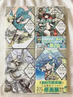 ほぼ全巻初版】とんがり帽子のアトリエ 1-8巻 - メルカリ