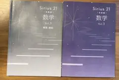 Sirius 21 数学 発展編 Vol.3 解答・解説 中3