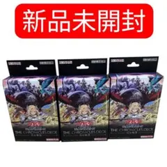 遊戯王OCG THE CHRONICLES DECK 白の物語 3個 新品未開封
