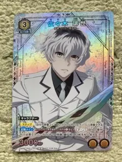 ユニアリ 東京グール 有馬 貴将 SR - メルカリ