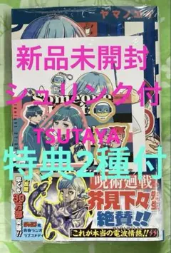 さむわんへるつ3巻 TSUTAYA特典ポストカードオリジナルステッカー　特典2種