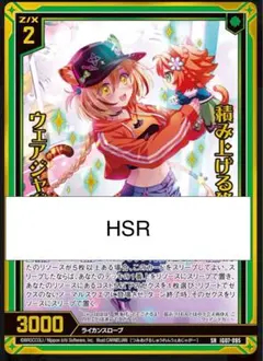 ゼクス z/x 積み上げる修練 ウェアジャガー カードガチャ HSR