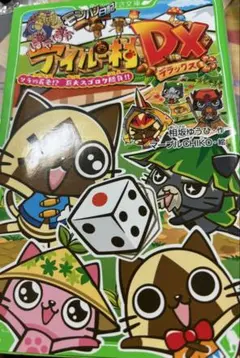 モンハン日記 ぽかぽかアイルー村DXソラvs村長！？巨大スゴロク勝負！！