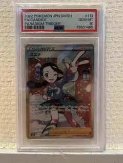 2025年最新】スズナ psa10の人気アイテム - メルカリ