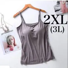 大きいサイズ【2XL】ブラトップ　キャミソール　3L 　肌触り◎ ダークグレー