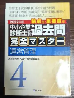 【新品】過去問完全マスター2025年版 全７冊セット　定価24,200円(税込) 中小企業診断士試験 過去問完全マスター 7 中小企業経営・政策