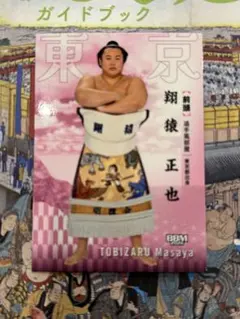 大相撲 BBM 2026 SUMO CARDS 翔猿のサムネイル