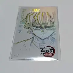 鬼滅の刃 無限城編 第一章 ムービーチケット風コレクションカード　我妻善逸