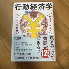行動経済学 阿部誠著 新星出版社