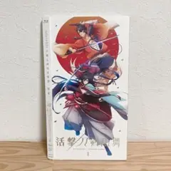 活撃 刀剣乱舞 1〈完全生産限定版〉