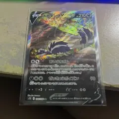 ポケモンカード スカタンクV SR 106/098のサムネイル
