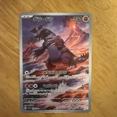 2026年最新】ポケモンカード ar グラードンの人気アイテム - メルカリ