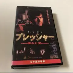 2026年最新】未DVD化のVHSの人気アイテム - メルカリ