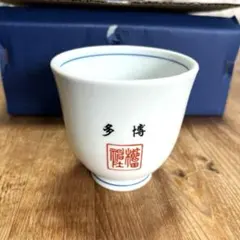 【最終価格】博多 櫛田神社 干支 湯飲み 祈願祭 縁起物 陶器 5個セット 新品