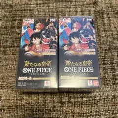【11/6まで】ONE PIECE カードゲーム 新たなる皇帝　テープ付き2箱
