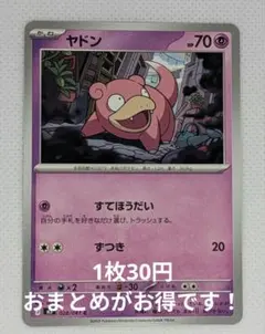 2026年最新】ポケモンカード ヤドン 059/ADV-P 明治 meijiの人気
