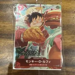 ワンピース カードゲーム モンキー・D・ルフィ MOS BURGER