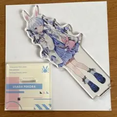 Usada Pekora アクリルスタンド 約15cm