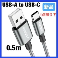 3本✨ USB Type C ケーブル 0.5M USB-A to USB-C