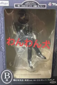 燭台切光忠 祝装ver.ぬーどるストッパーフィギュア　B賞