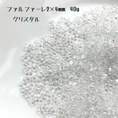 チェコビーズファルファーレ(クリスタル小)