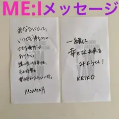 ME:I 2ND ARENA LIVE TOUR メッセージカード ミーアイ
