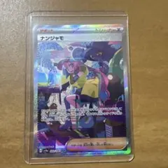 ナンジャモ SR 25/100 ポケモンカード