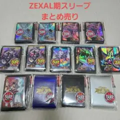 遊戯王ZEXAL スリーブ まとめ売り 未開封 計13個