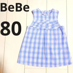 ️⭕️BeBe 80 チェックワンピース ブルー