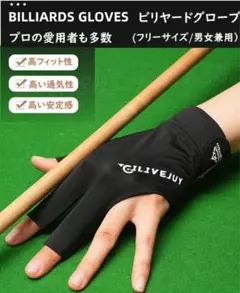 ビリヤード グローブ ビリヤード手袋 右利き用 左手着用 男女兼用ユニセックス