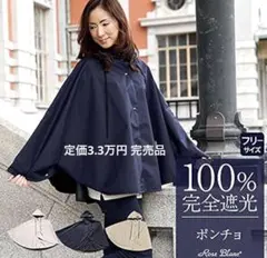 遮光日傘ブランド「芦屋ロサブラン亅UV99.9%カットフリルポンチョ