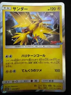 2026年最新】ポケモンカード サンダー 305/SM-P コロコロイチバン
