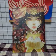 遠田志帆画集Ⅱ キセキノツヅキ - メルカリ