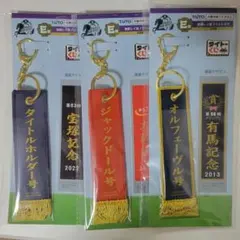 タイトーくじ HORSE HEROES E賞 3点セット