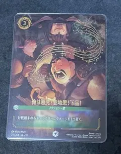 Disney ロルカナ俺は悪党！意地悪！下品！エンチャンテッドプロモ