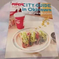 POPEYC ITY GUIDE in Okinava 僕の沖縄地図 雑誌