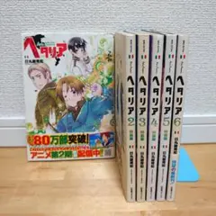 2025年最新】漫画全巻セット 中古 ヘタリアの人気アイテム - メルカリ