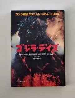 2026年最新】ゴジラクロニクルの人気アイテム - メルカリ