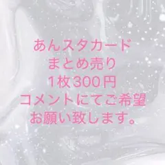 バラ売り まとめ売り あんさんぶるスターズ カード