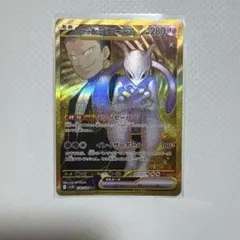 ロケット団のミュウツーex UR