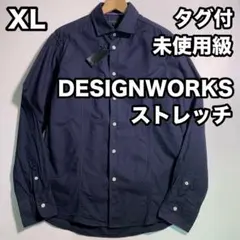 美品 デザインワークス XLサイズ ストレッチシャツ ネイビーシャツ 長袖シャツ