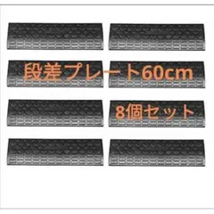 段差プレート 高10cm ✖️4個 ♯ guid00697 - メルカリ