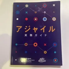 アジャイル 実務ガイド Ultra-Geek News] Agile Practice Guide 2nd Edition (Draft) Released