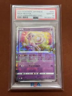 高騰中】PSA10 ミュウ MEW 25th スクエアミラー リバホロ 希少 - メルカリ